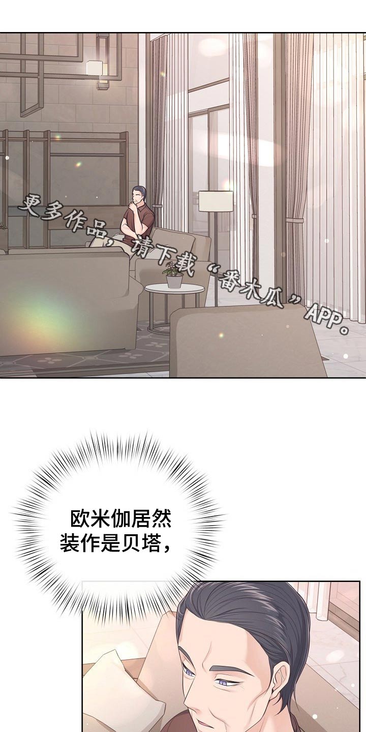 阿尔法管家漫画,第104话1图