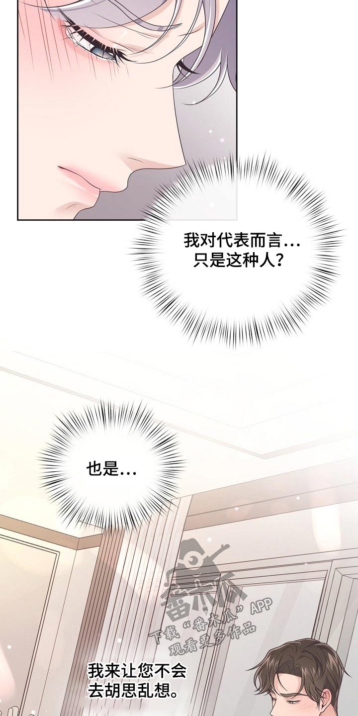 阿尔法极狐电动车漫画,第90话1图