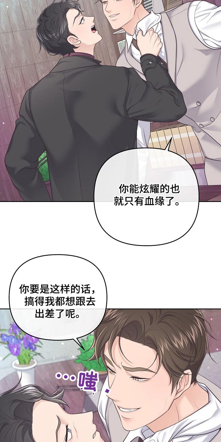 阿尔法管家免费漫画漫画,第93话1图