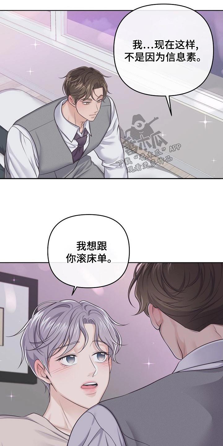 阿尔法管家狗漫画,第113话1图