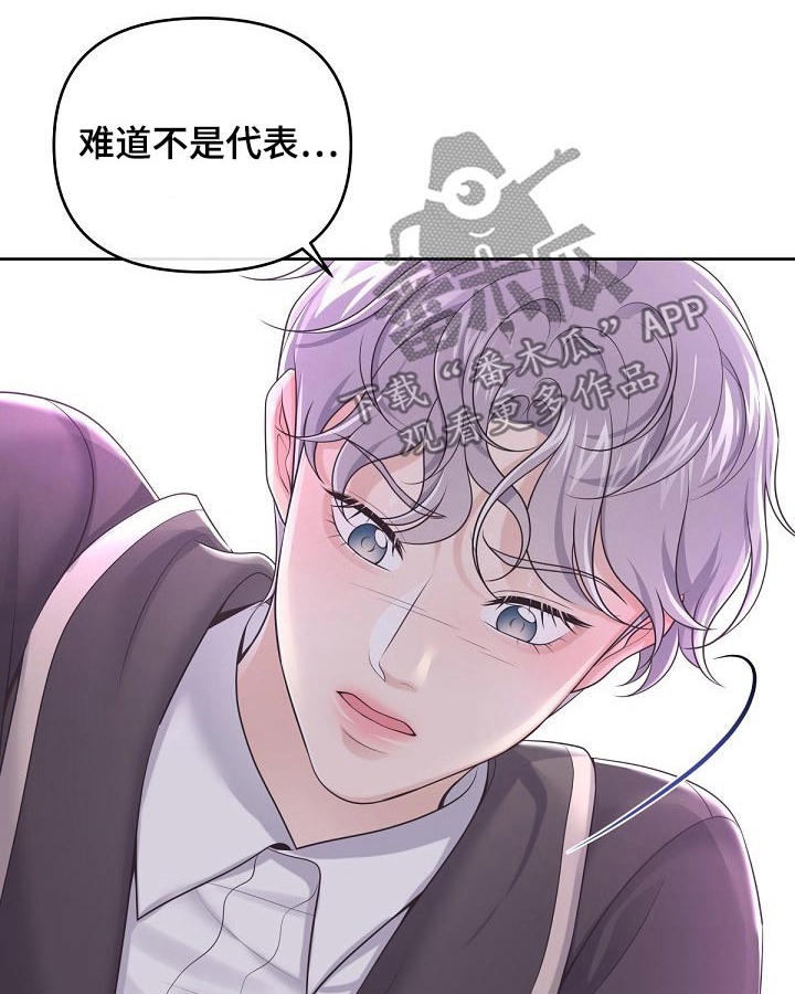 阿尔法管理系统漫画,第85话1图