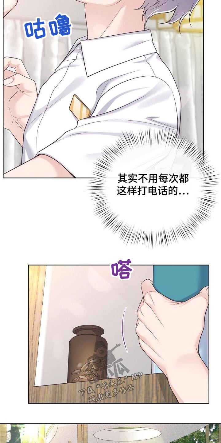 阿尔法管家转化漫画,第100话1图