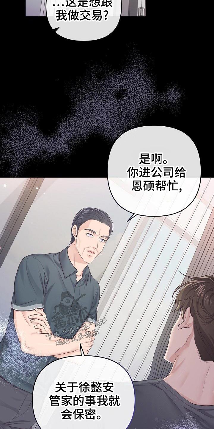 阿尔法管家第二季漫画,第110话1图