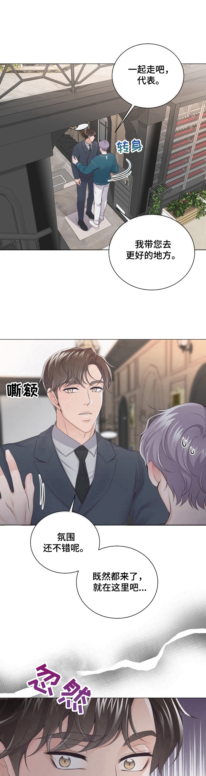 阿尔法管家全集漫画,第5话2图