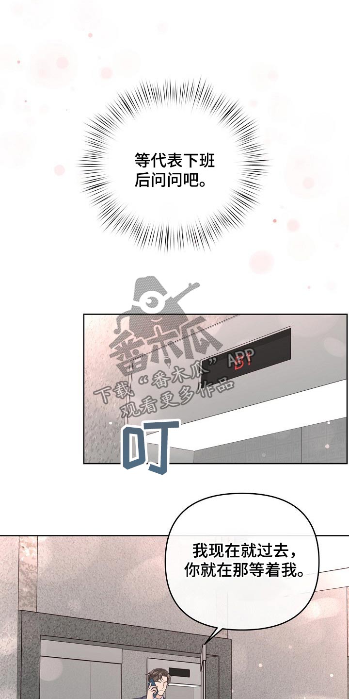 阿尔法管家全集漫画,第85话1图