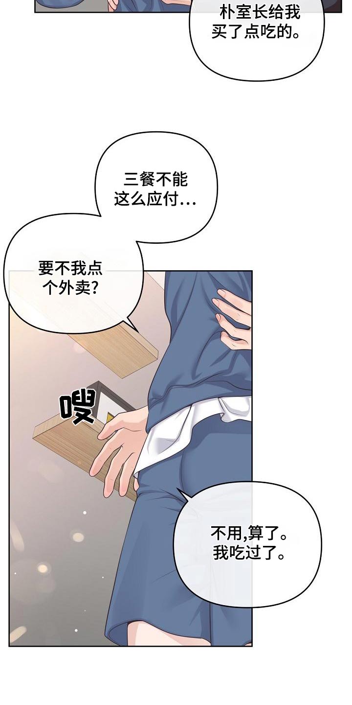 阿尔法管家漫画,第121话1图