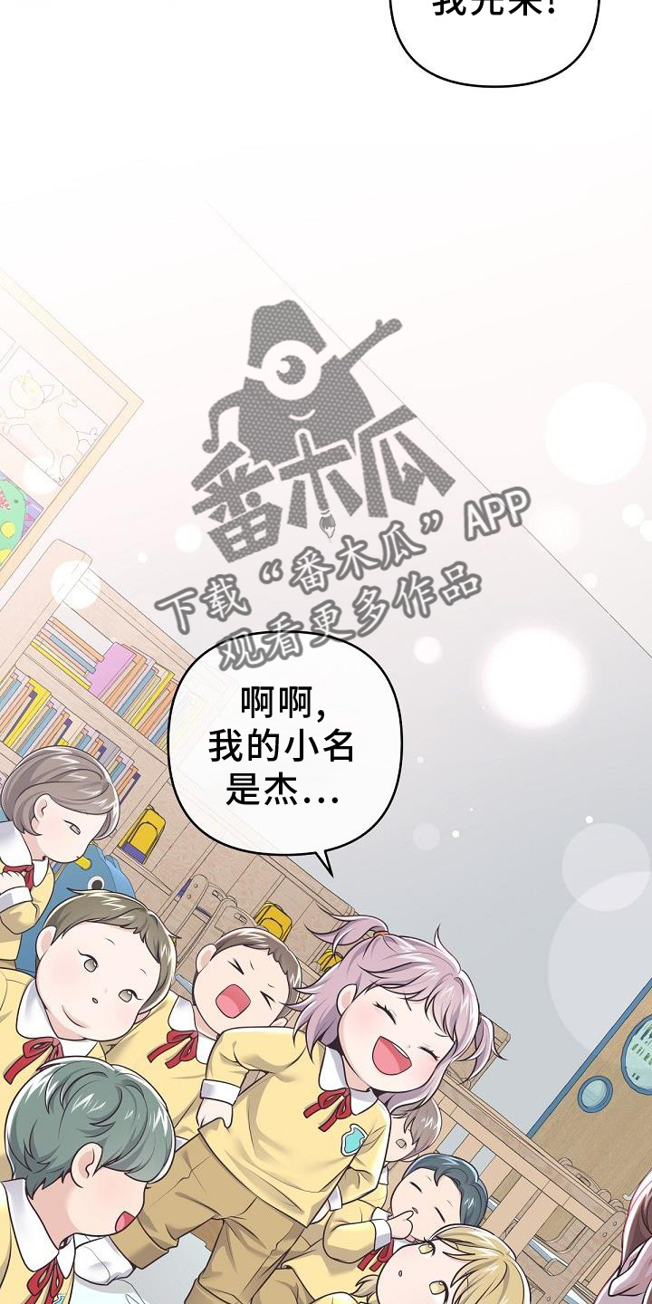 阿尔法管家漫画,第158话2图