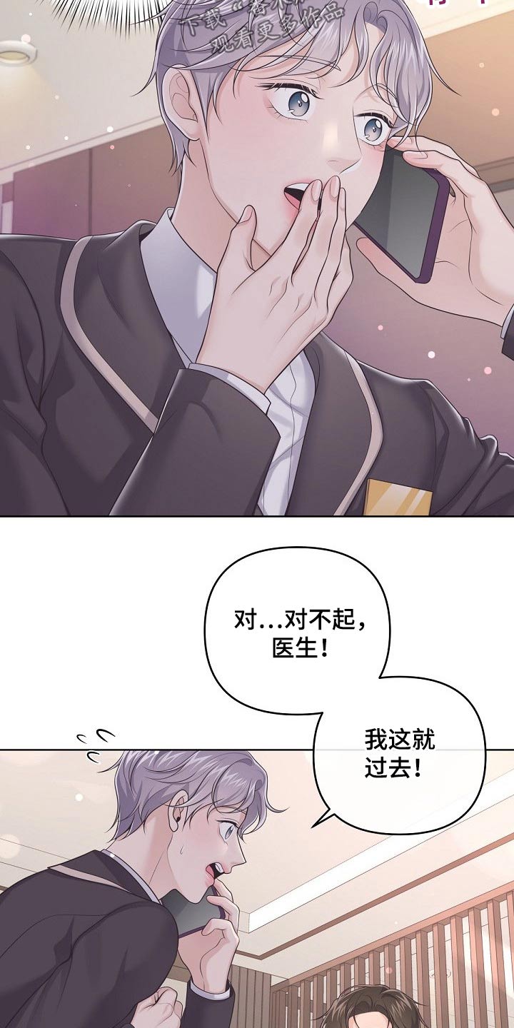 阿尔法极狐电动车漫画,第87话2图