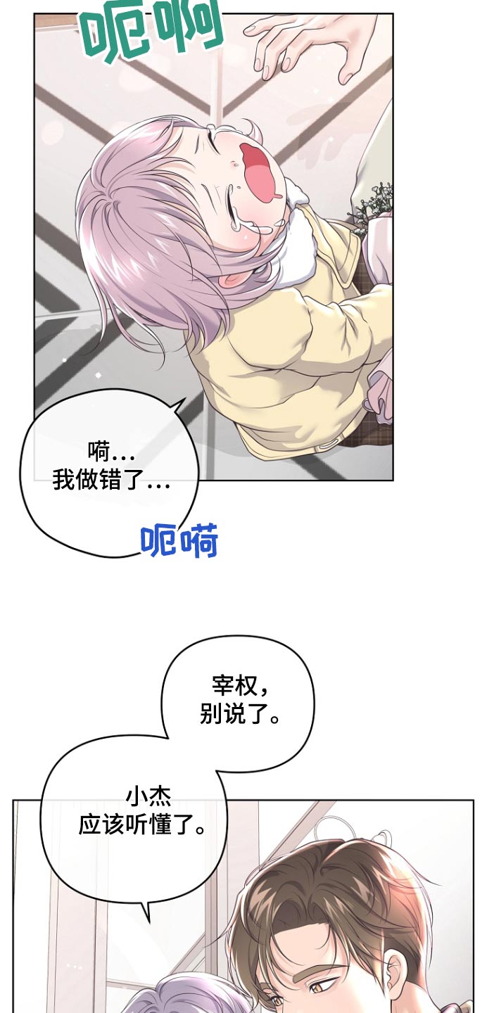 阿尔法管家机器人漫画,第170话2图