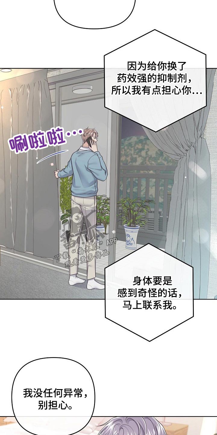 阿尔法管家转化漫画,第100话1图