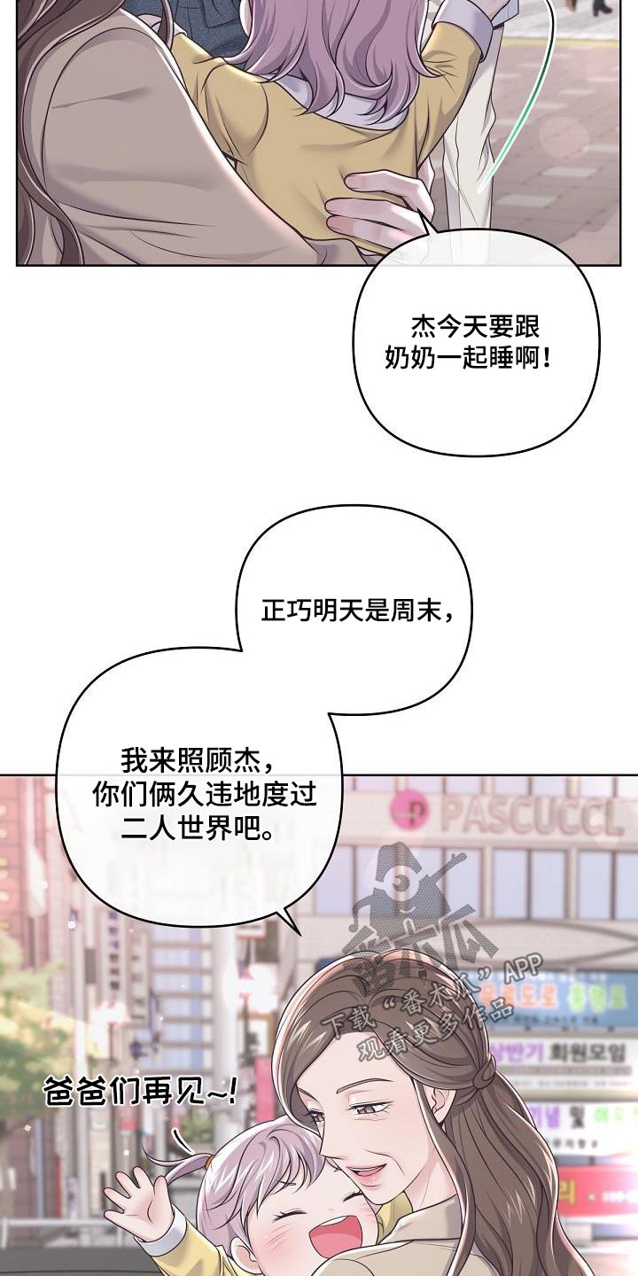 阿尔法管家漫画,第160话2图