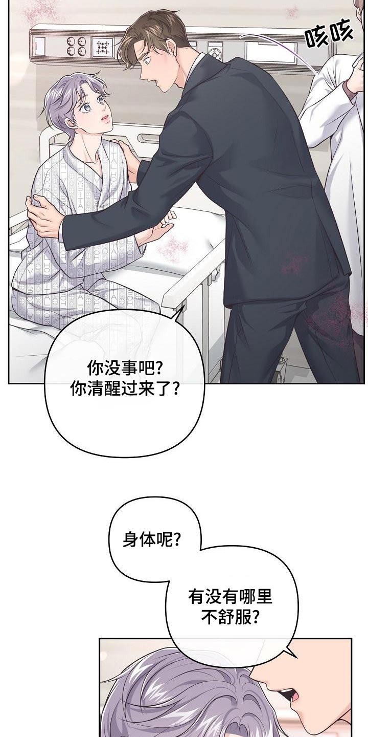 阿尔法管家转化漫画,第126话2图