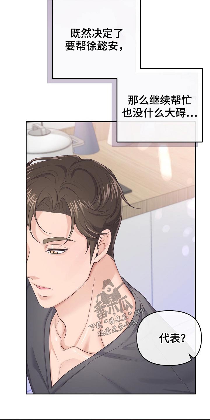 阿尔法波罗漫画,第68话1图