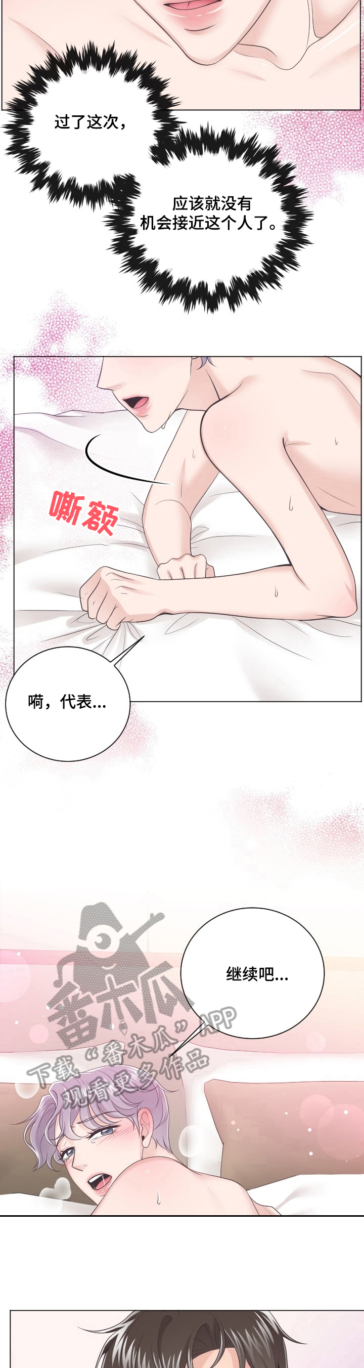 阿尔法波罗漫画,第11话1图