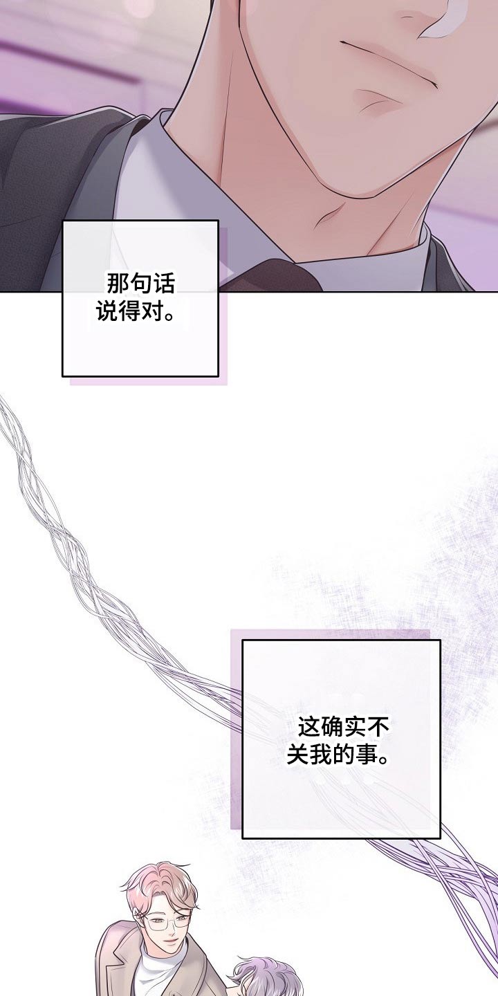 阿尔法管家漫画,第91话1图