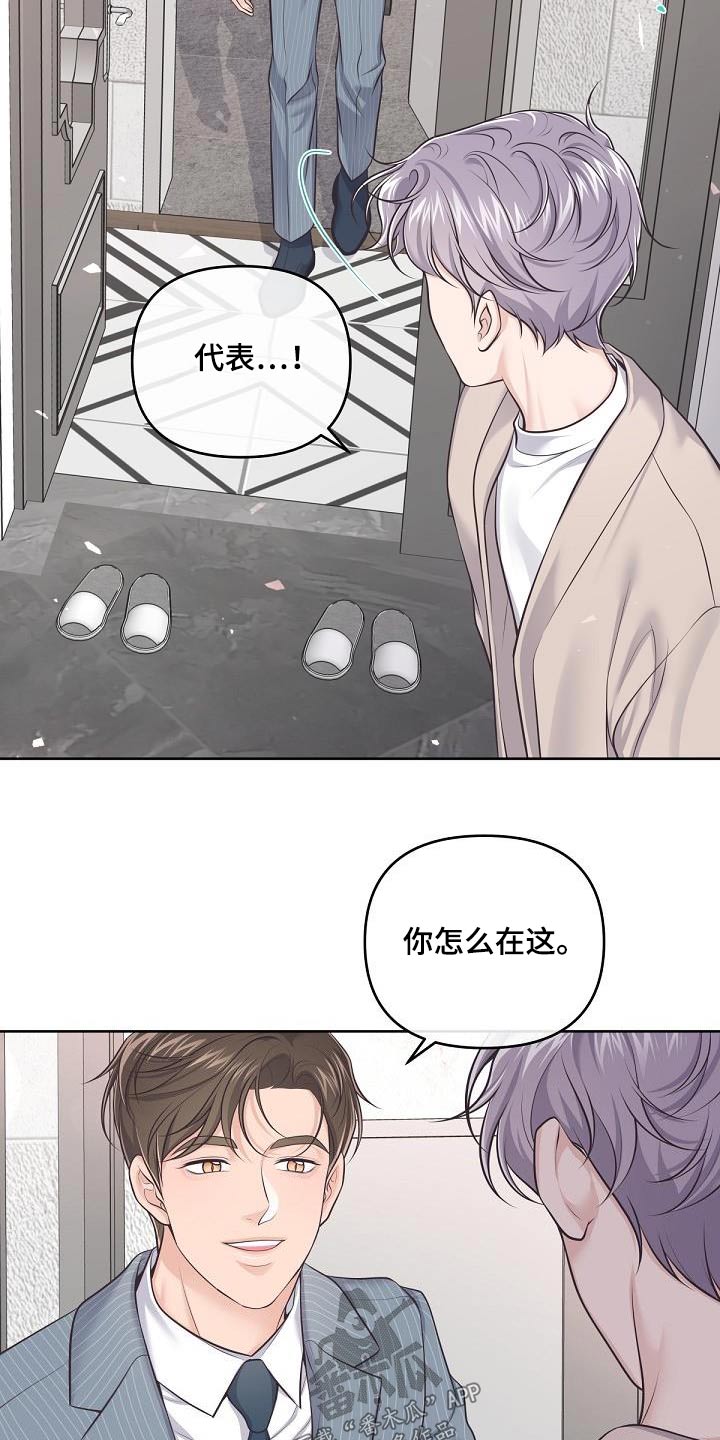 阿尔法管家免费漫画,第131话2图