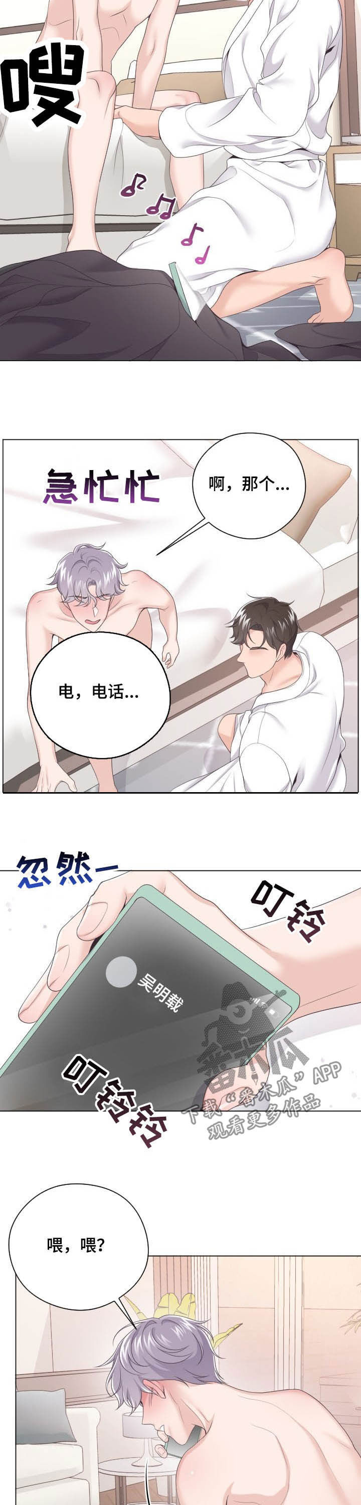 阿尔法管方漫画,第28话2图