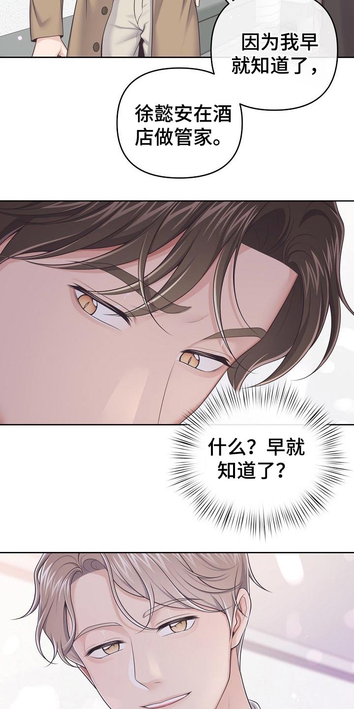 阿尔法管家第二季漫画,第80话2图