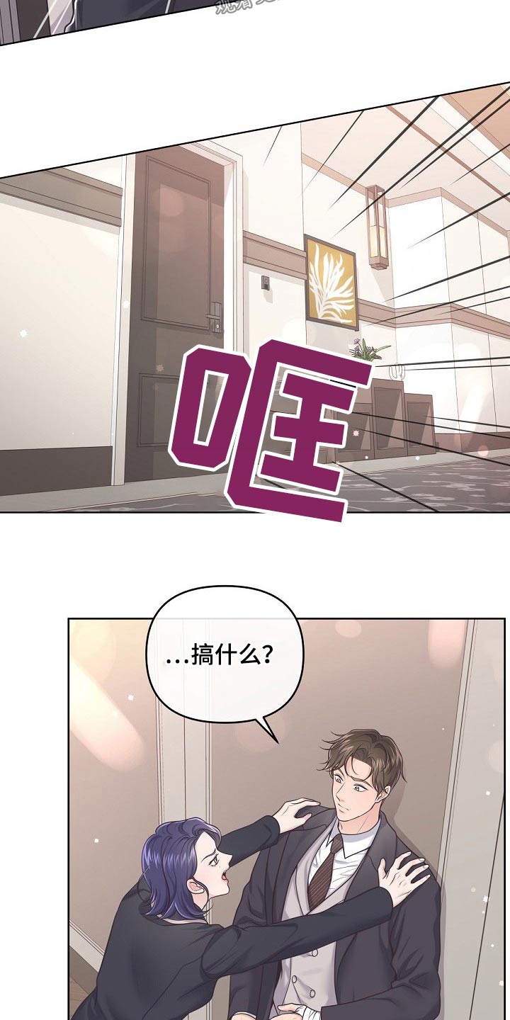 阿尔法管家第二季漫画,第95话2图