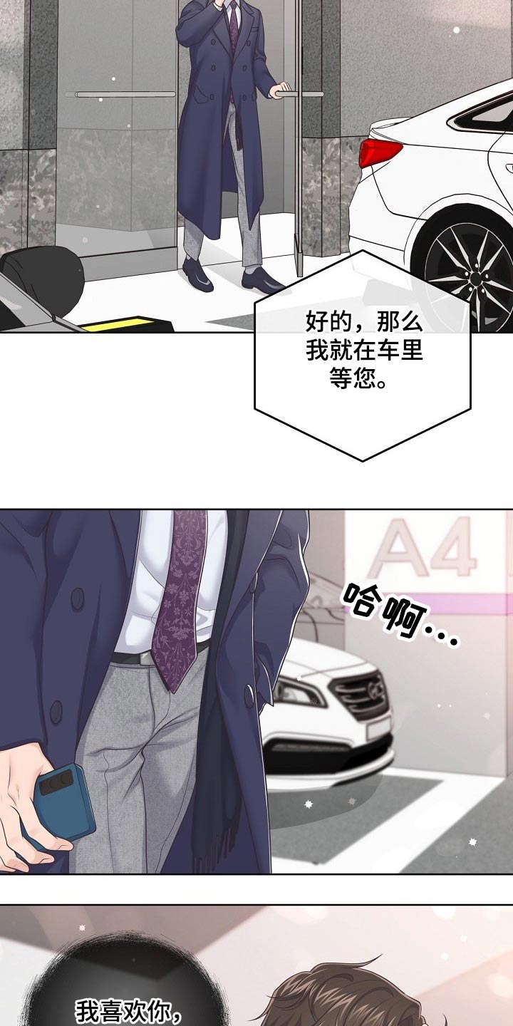 阿尔法管家全集漫画,第85话2图