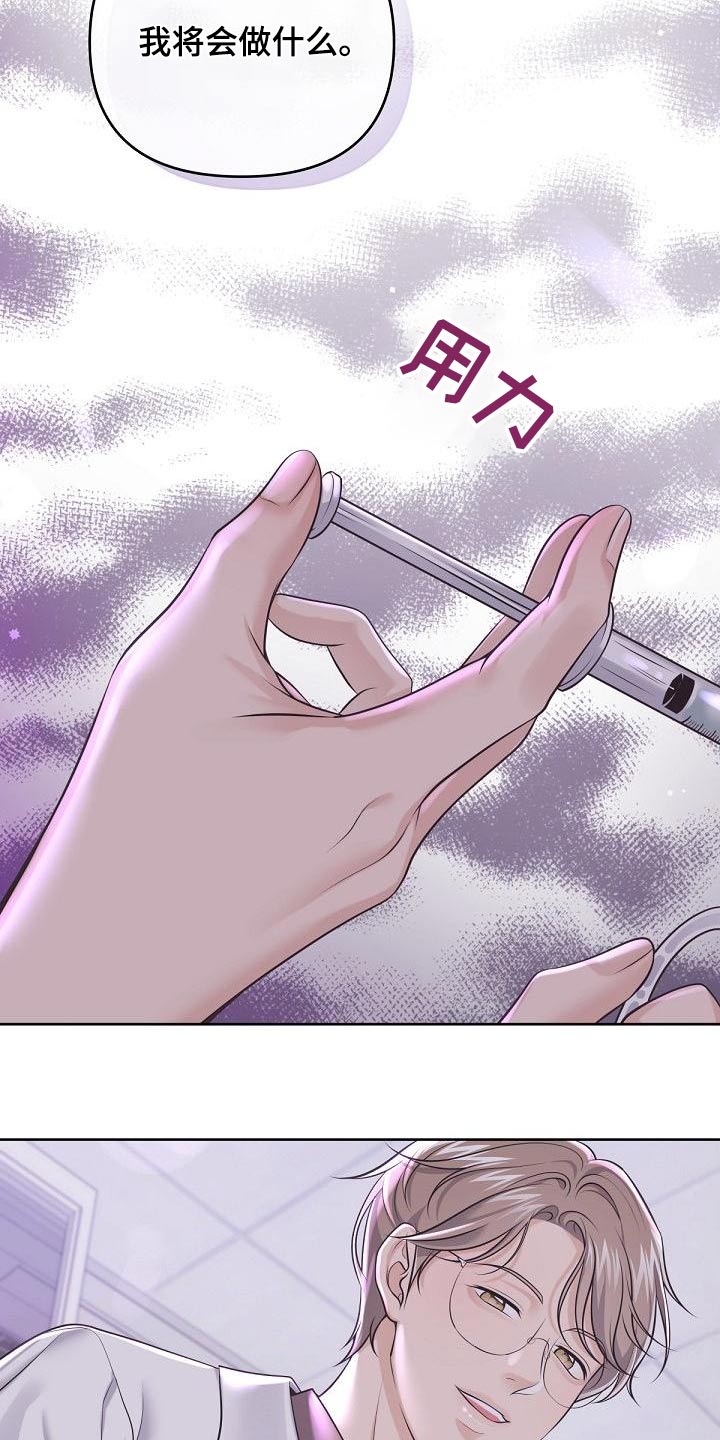 阿尔法管家又叫什么漫画,第124话1图