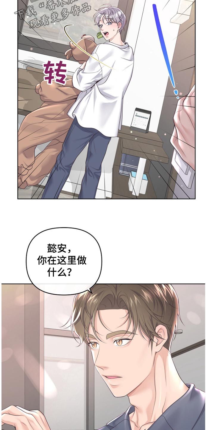 阿尔法管理系统漫画,第171话1图