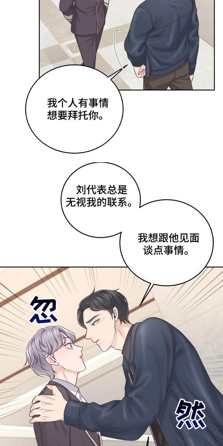 阿尔法管家分化漫画,第40话1图