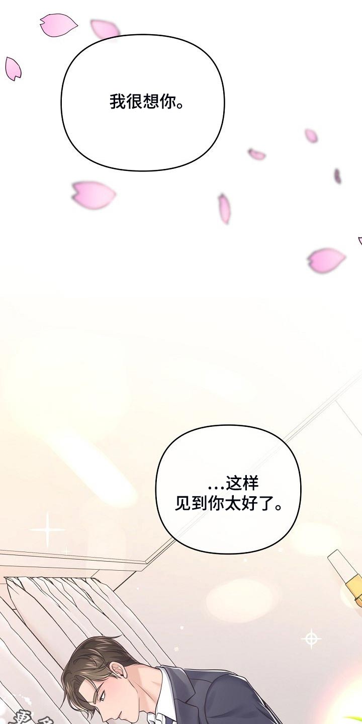 阿尔法管家转化漫画,第98话1图