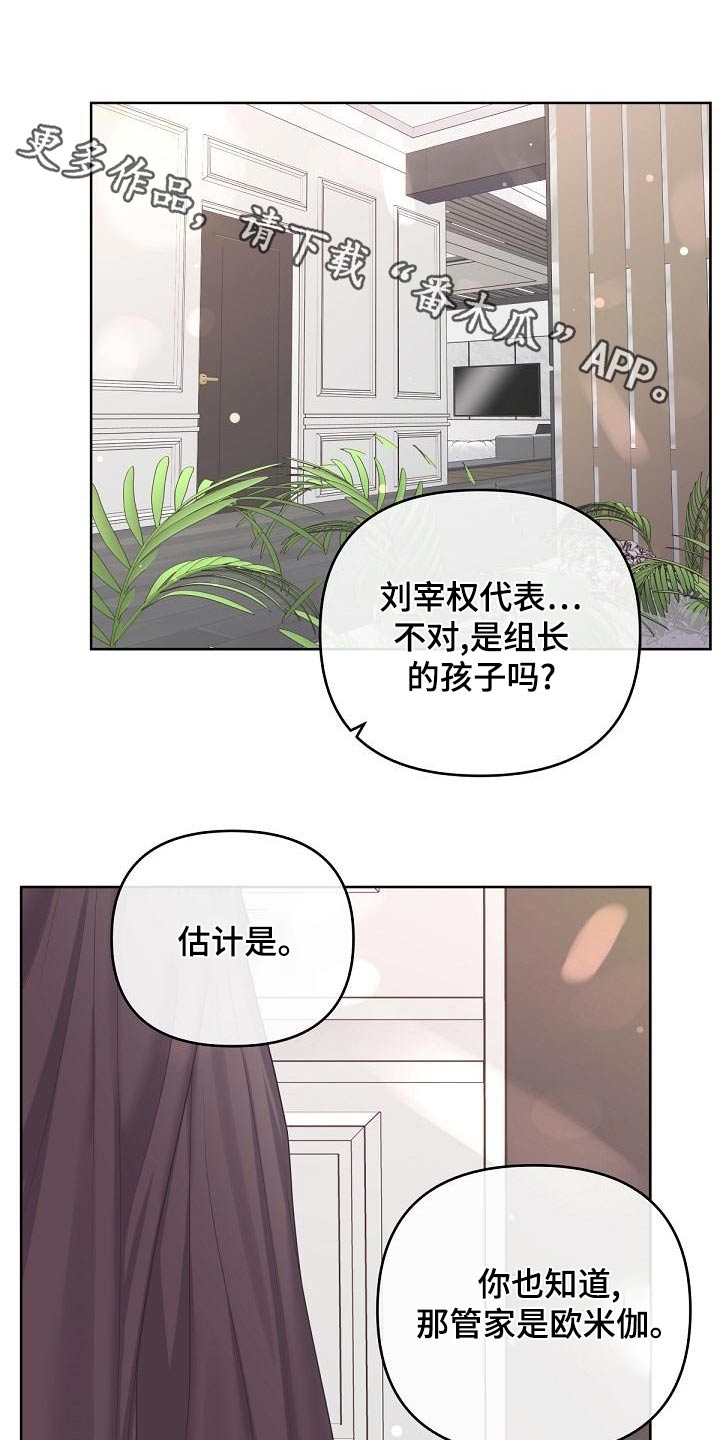 阿尔法管家漫画,第120话1图