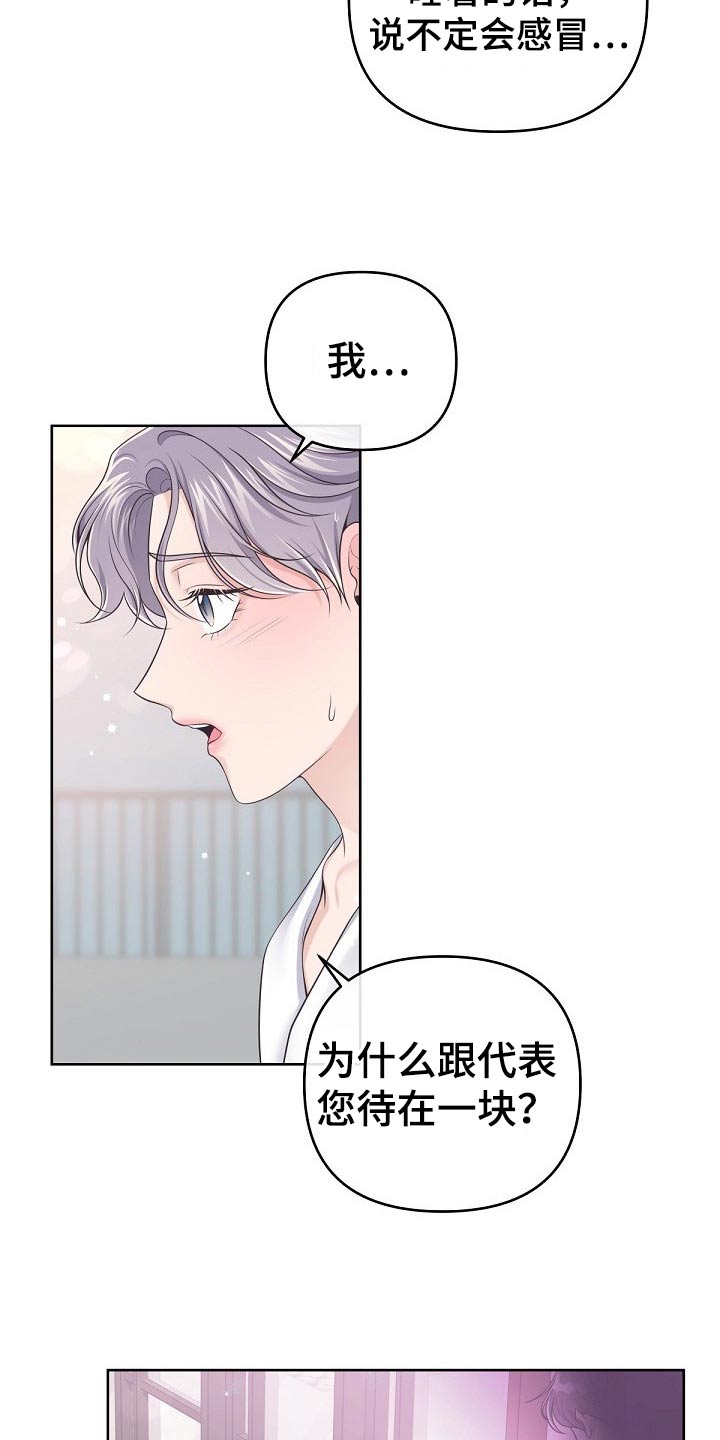 阿尔法极狐电动车漫画,第105话2图