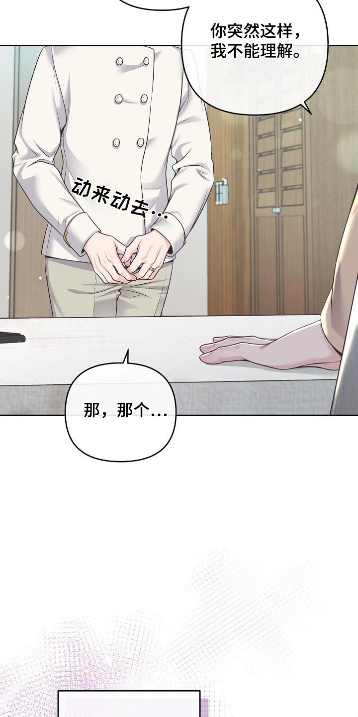 阿尔法管家机器人漫画,第148话1图