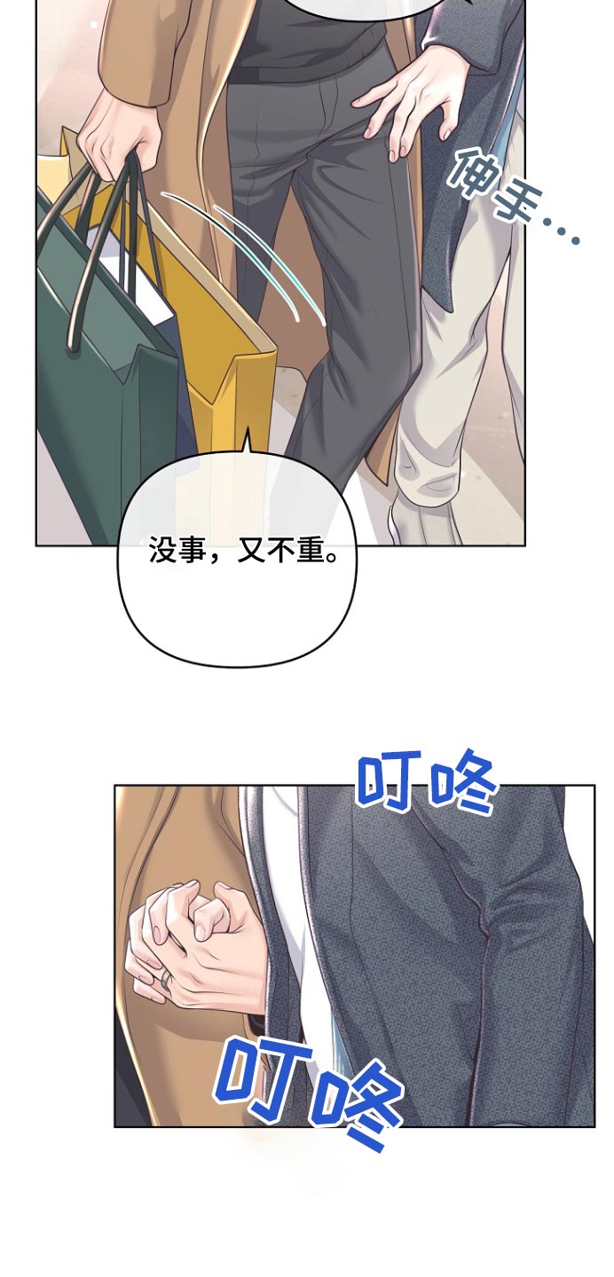 阿尔法管家漫画,第168话1图