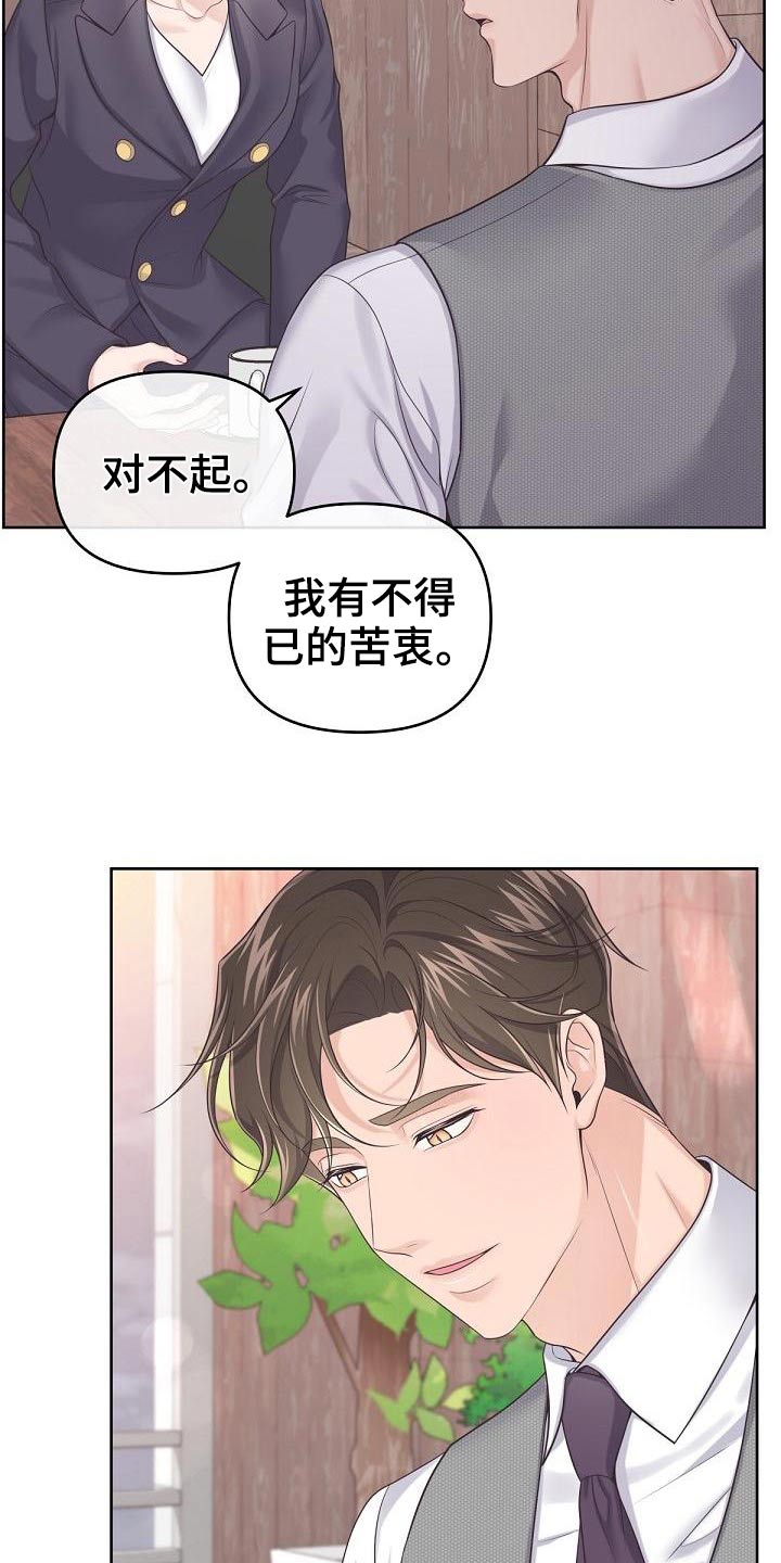 阿尔法管家漫画,第110话2图