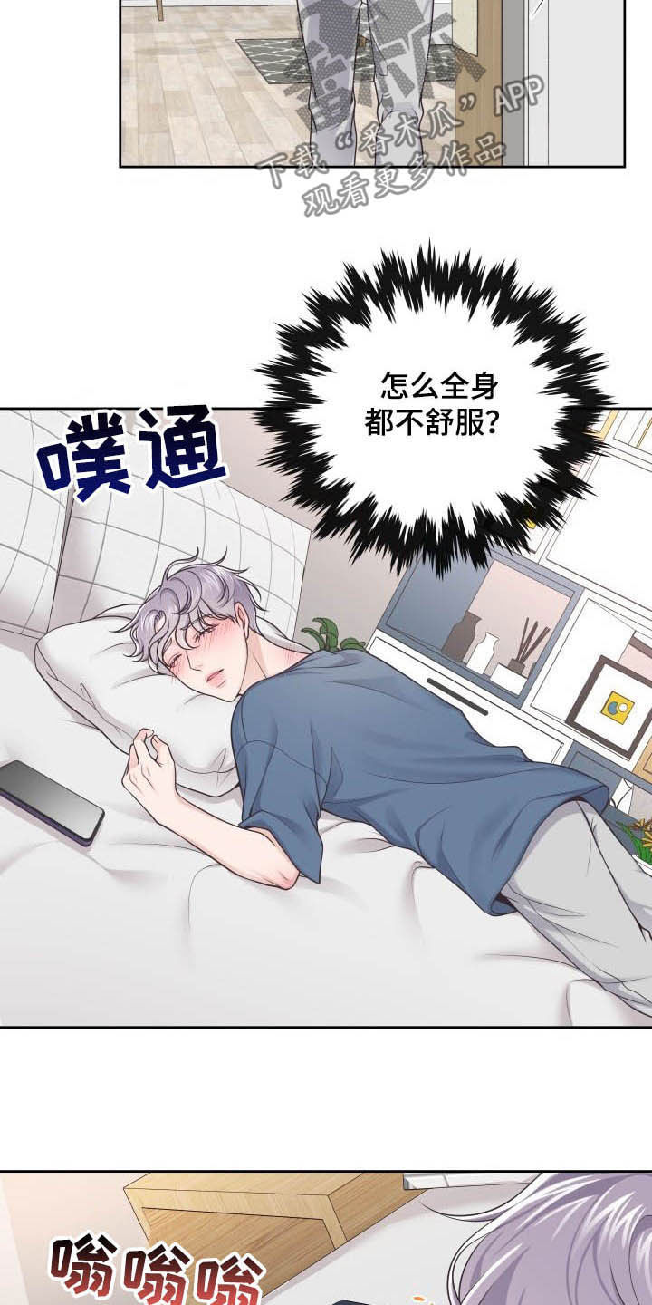 阿尔法催眠曲深度睡眠音乐漫画,第42话2图