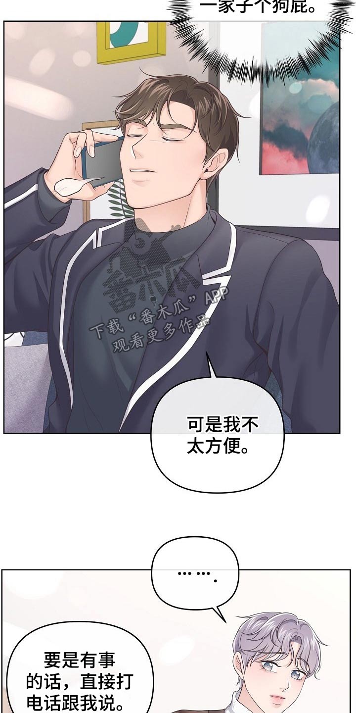 阿尔法管家作者又叫什么漫画,第75话1图