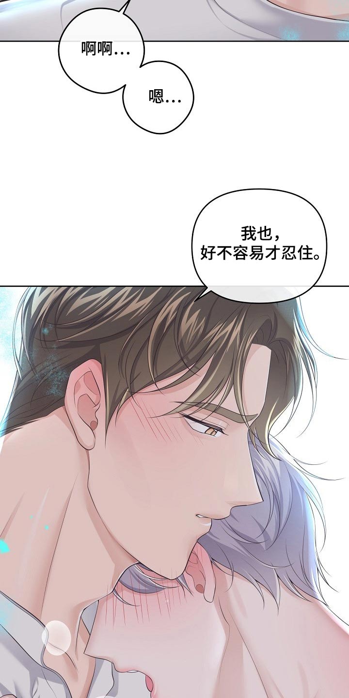 阿尔法管家漫画,第103话1图