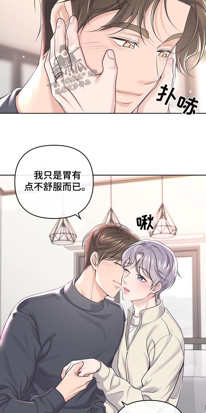 阿尔法管理系统漫画,第152话2图