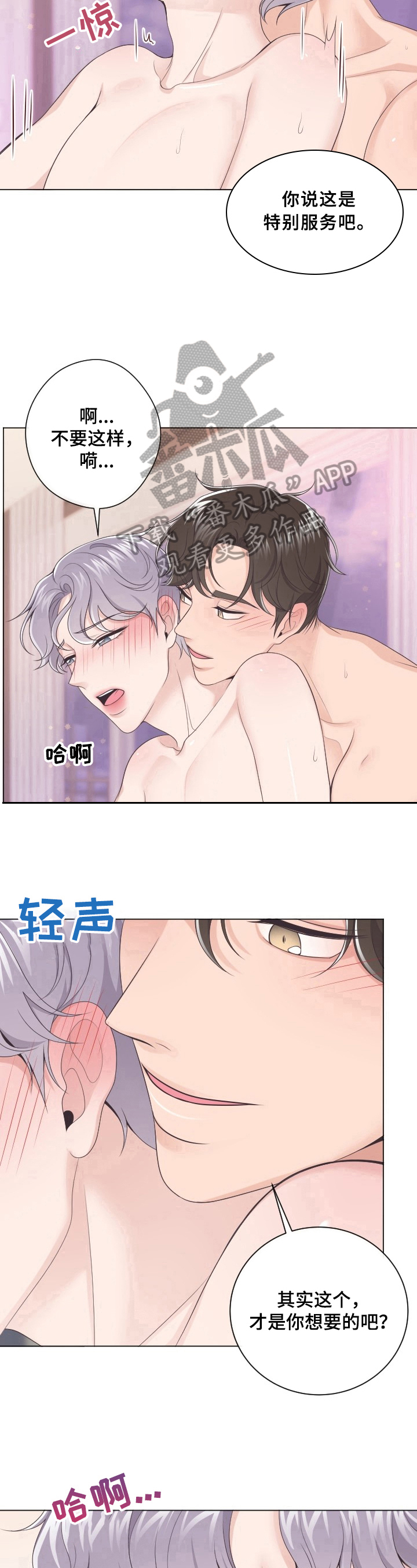 阿尔法管家漫画,第22话2图