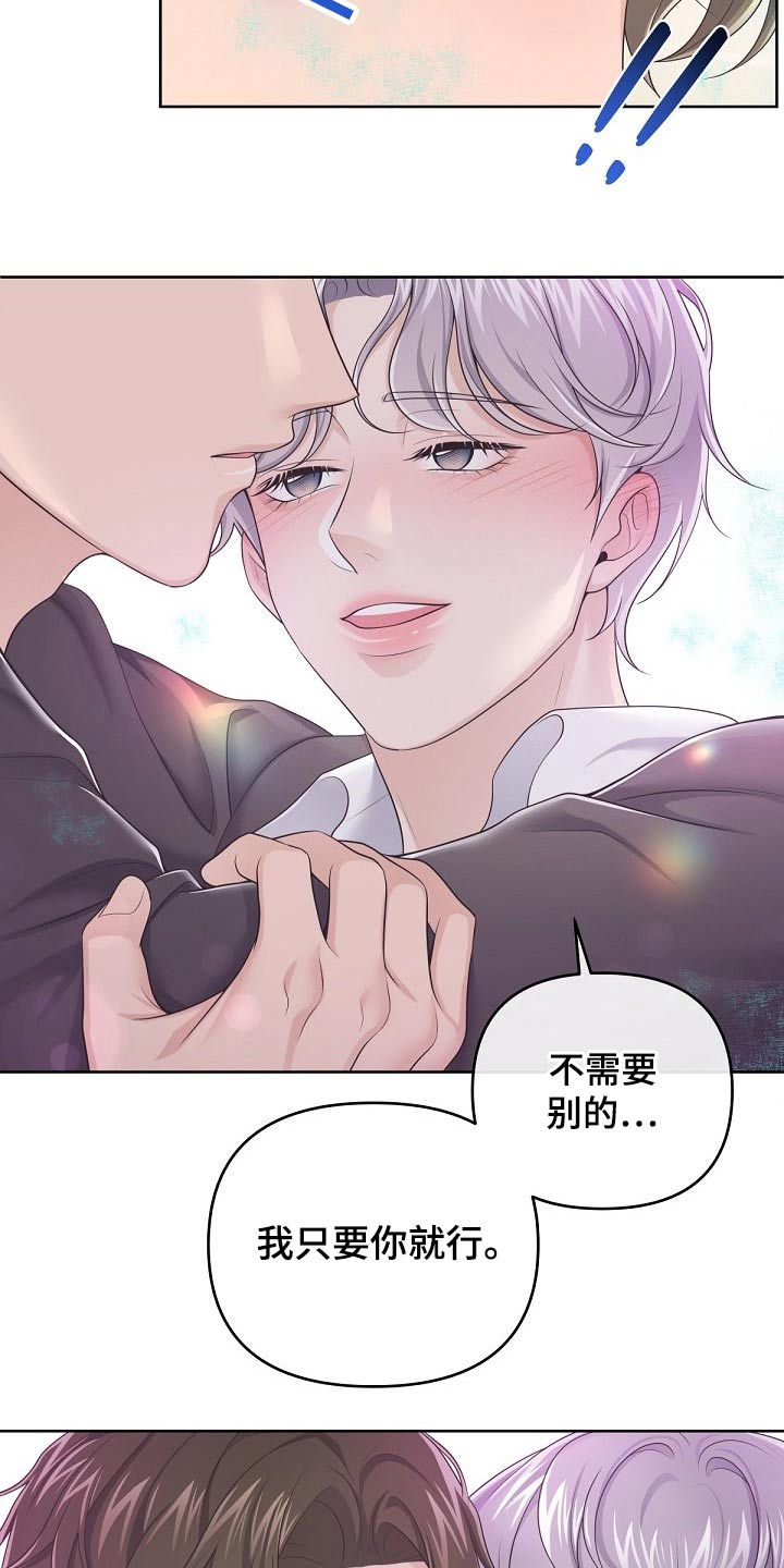 阿尔法管家免费漫画,第81话2图