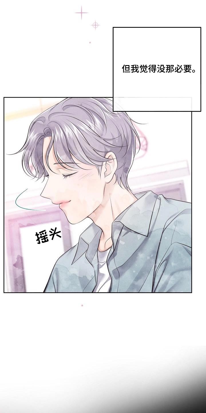 阿尔法管家免费漫画,第130话2图