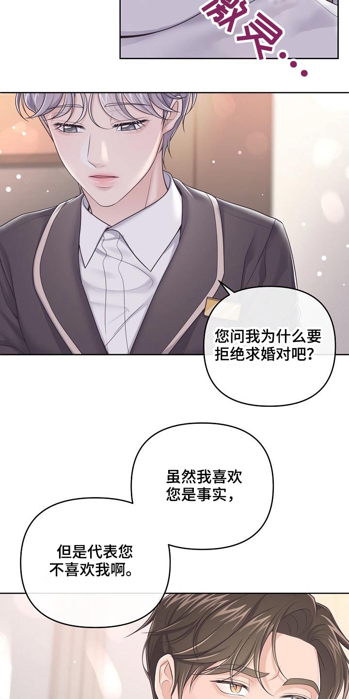 阿尔法管方漫画,第89话1图