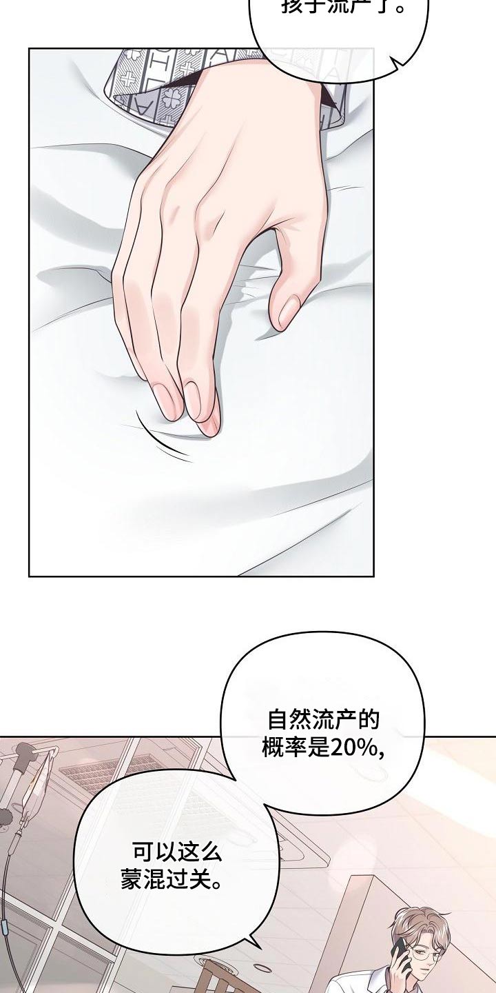 阿尔法管家漫画,第123话1图