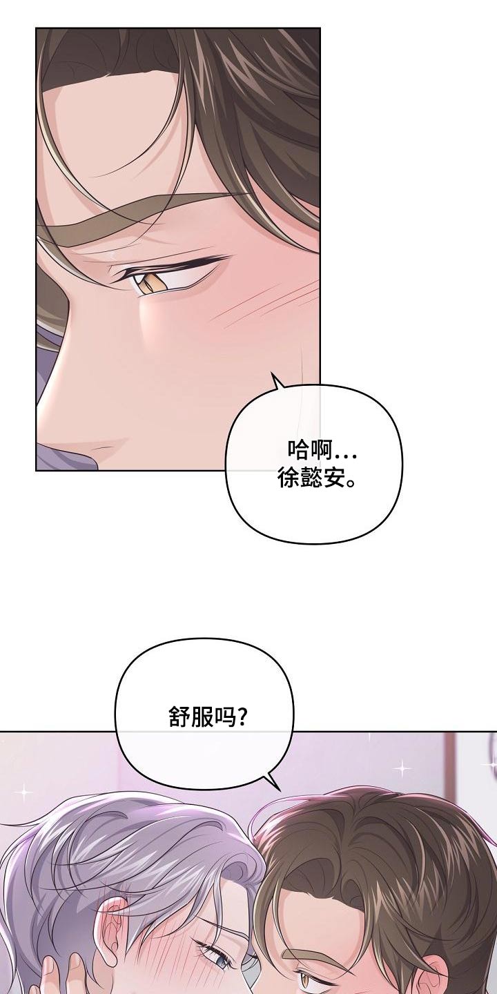 阿尔法管理系统漫画,第116话2图