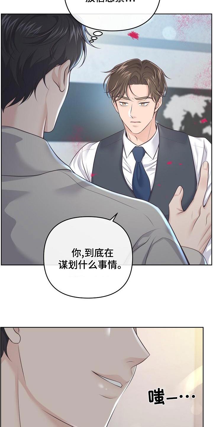 阿尔法管家免费漫画,第125话2图