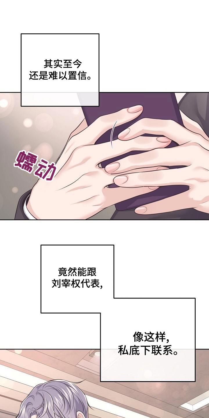 阿尔法狼伴归途漫画,第117话1图