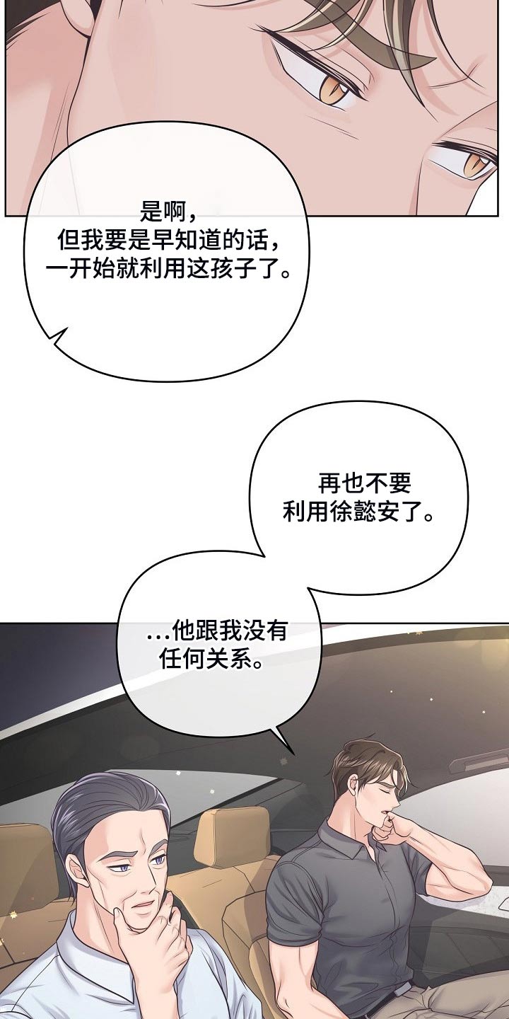 阿尔法管家转化漫画,第99话2图