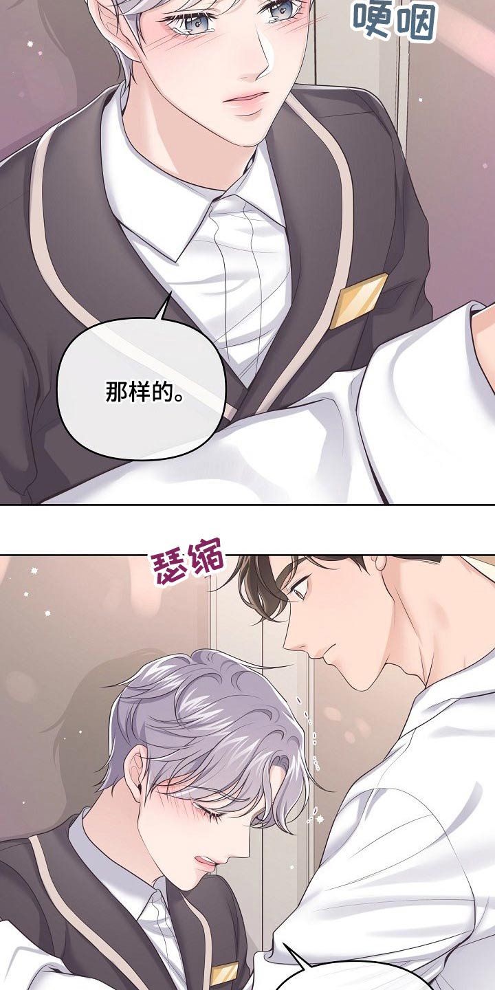 阿尔法管理系统漫画,第90话1图