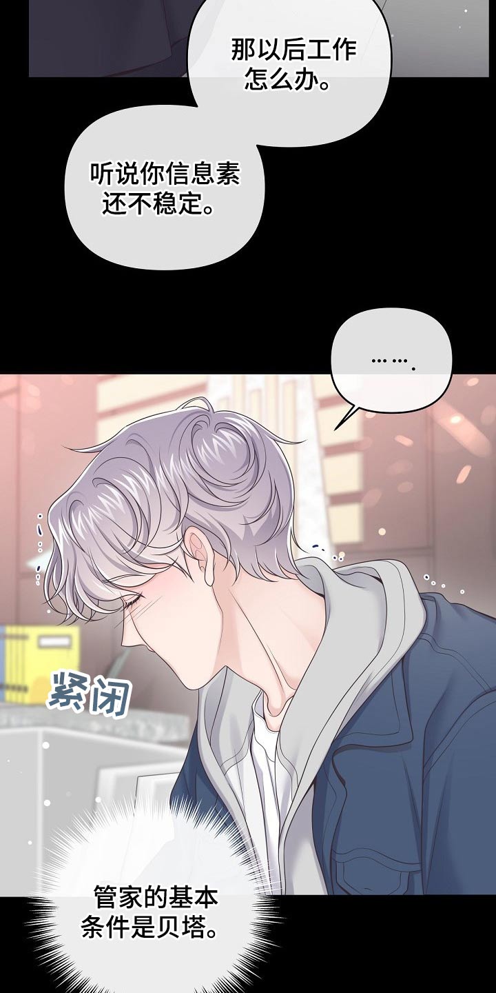 阿尔法管家漫画,第62话2图