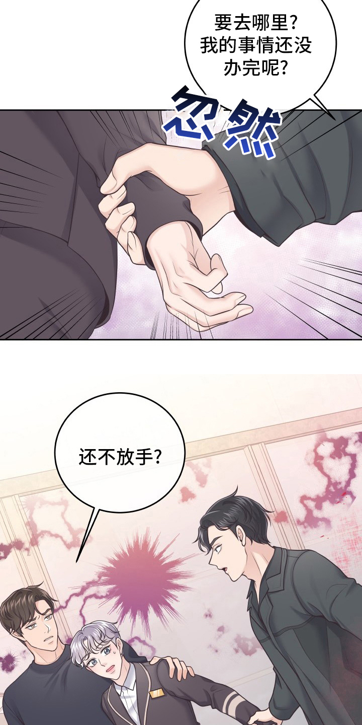 阿尔法管家转化漫画,第47话2图