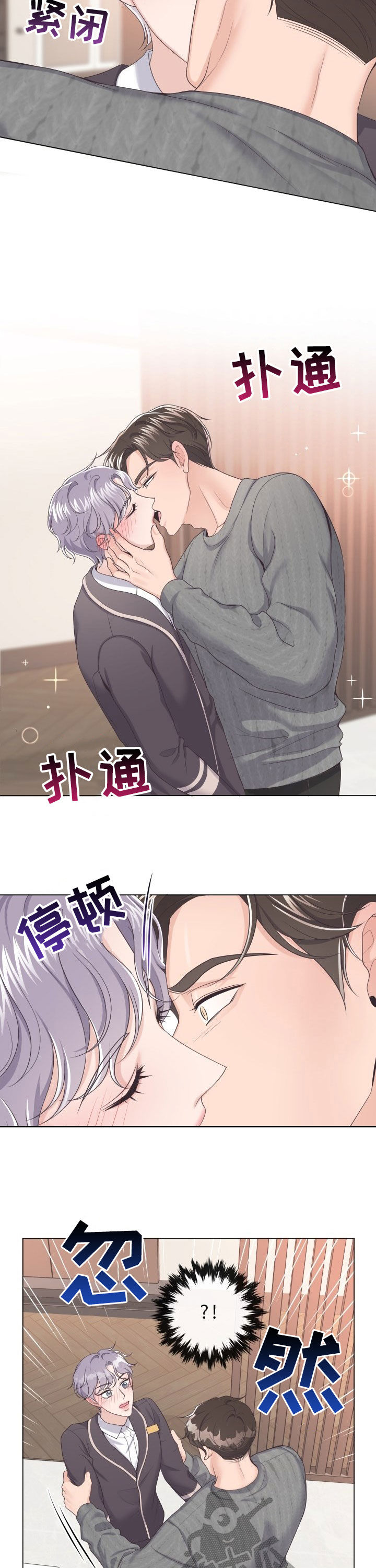 阿尔法管家全集漫画,第31话2图